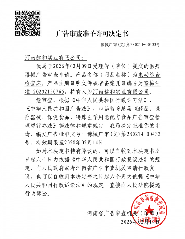 电动综合查抄床
