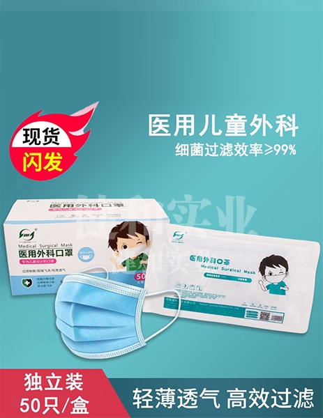 20250306103732_937 医用外科口罩(儿童版)